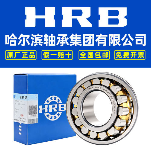 HRB哈尔滨轴承双列调心滚子包邮