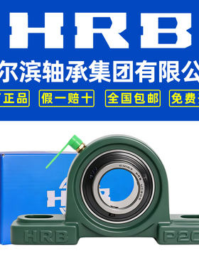 HRB哈尔滨轴承座正宗哈轴包邮