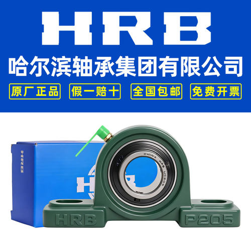 HRB哈尔滨轴承座正宗哈轴包邮