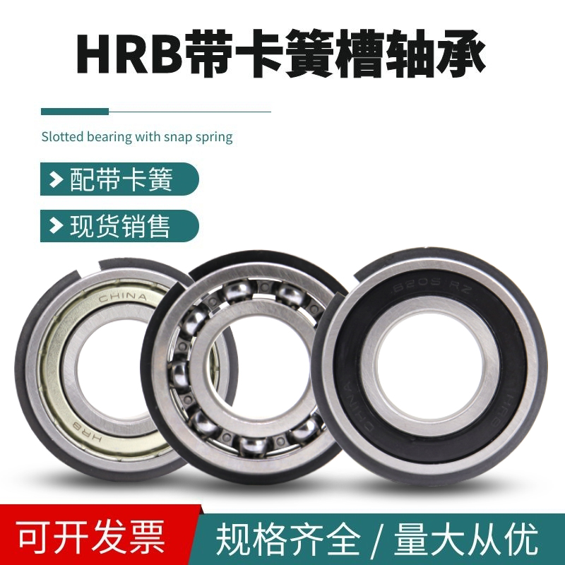 HRB哈尔滨轴承带卡簧槽 6200 6201 6202 6203 6204 6205 6206 NR