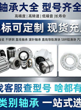 万能链接 油封 非标轴承 异型轴承 轴承型号大全  订制