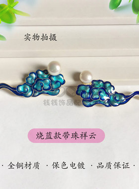 汉服头饰diy 嵌珠祥云造型滴油烧蓝景泰蓝明制发冠古风发饰铜配件