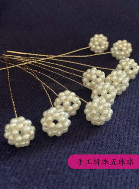 diy仿珍珠手工汉服头饰头饰