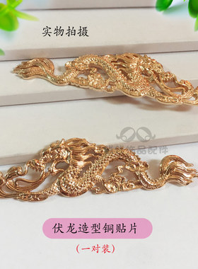 翼善冠配饰铜镀合金男帽子龙贴片