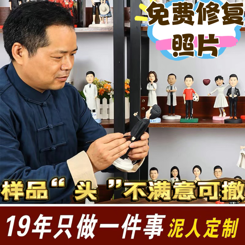 泥人真人塑像定制软陶人偶公仔粘泥人/泥塑/面塑