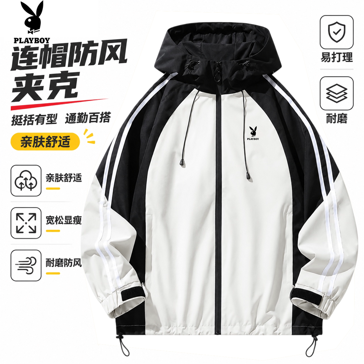 花花公子连帽防风条纹夹克男图片