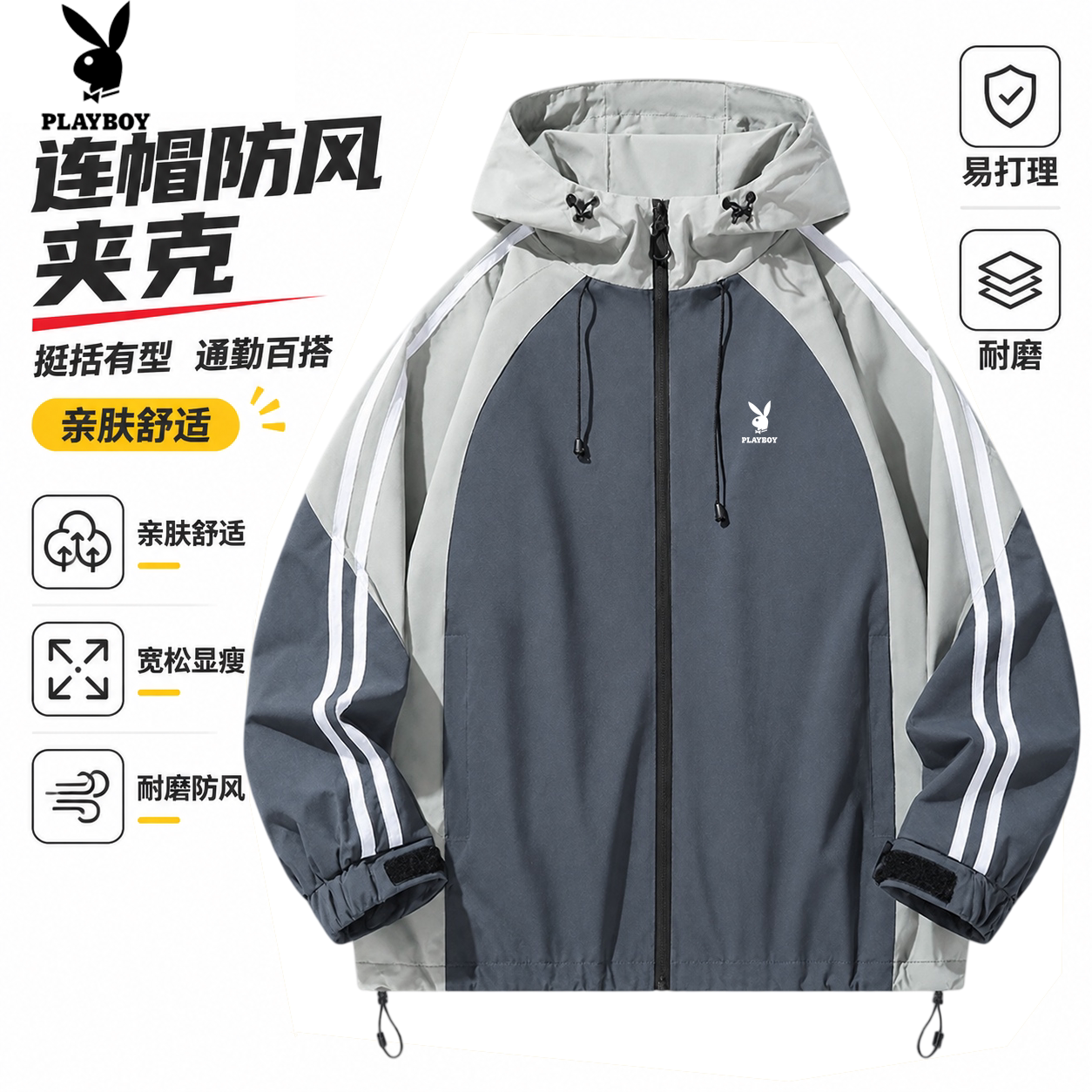 花花公子连帽防风条纹夹克男图片