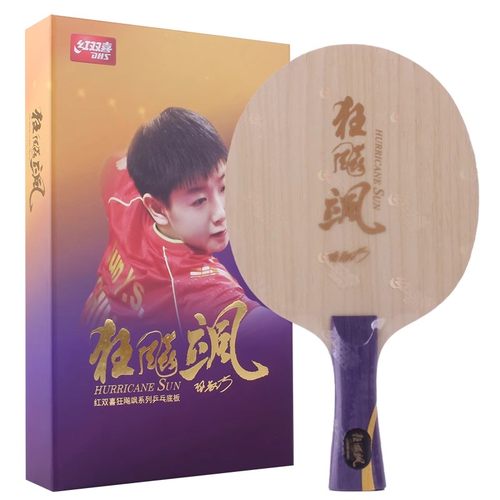 底板乒乓球拍红双喜狂飙系列
