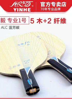 银河碳素专业底板PRO01