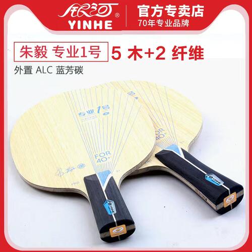 银河碳素专业底板PRO01
