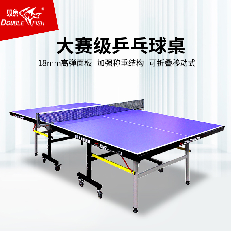 双鱼乒乓球桌家用可折叠移动式球台室内标准尺寸家庭兵乓案子211a