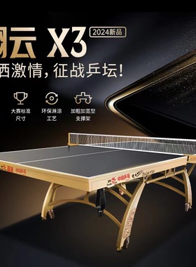双鱼乒乓球台翔云X3标准尺寸球桌赛事祥云折叠移动式金色黑色桌面
