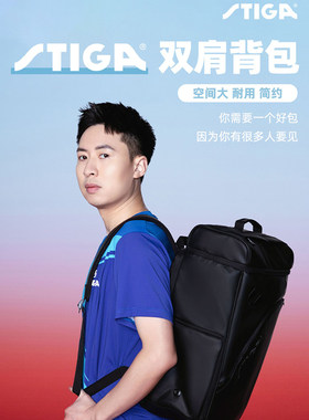 斯帝卡乒乓球包运动包斯蒂卡乒乓球拍收纳包专用训练袋套双肩背包