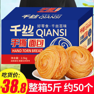 千丝手撕面包整箱5斤早餐蛋糕休闲食品零食小吃面包健康解饿批发
