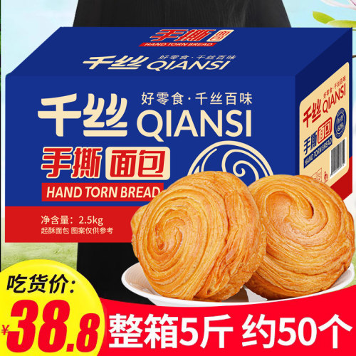 千丝手撕面包整箱5斤早餐蛋糕休闲食品零食小吃面包健康解饿批发