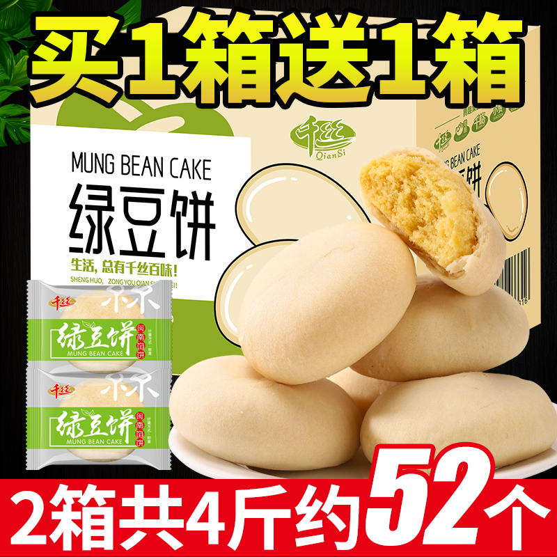 绿豆饼糕点4斤约52个量贩装
