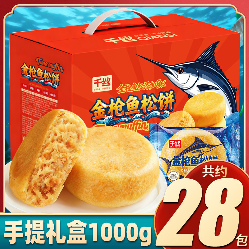 千丝金枪鱼肉松饼整箱早餐代餐传统糕点下午茶办公小零食小吃食品