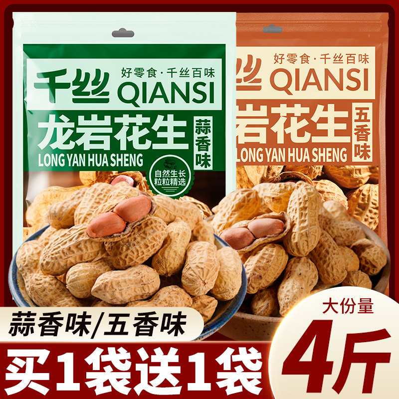 龙岩花生蒜香五香味酥脆花生米带壳炒货年货解馋小零食袋装批发