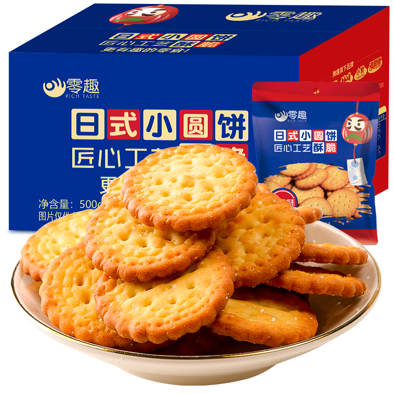 零趣网红夜宵充饥日式小圆饼干