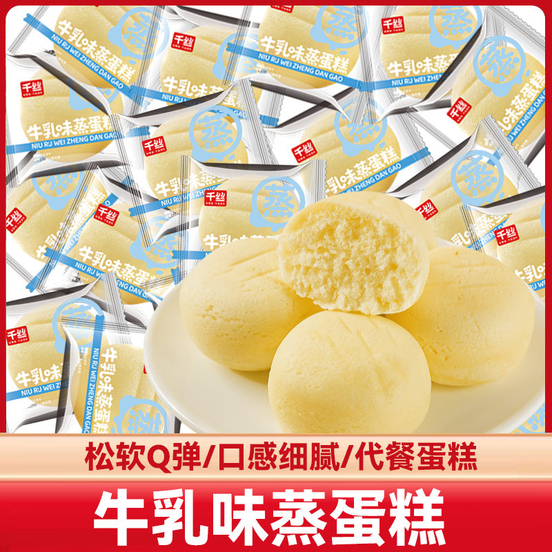 牛乳味蒸蛋糕整箱早餐面包代餐营养蛋糕下午茶点心休闲小零食批发