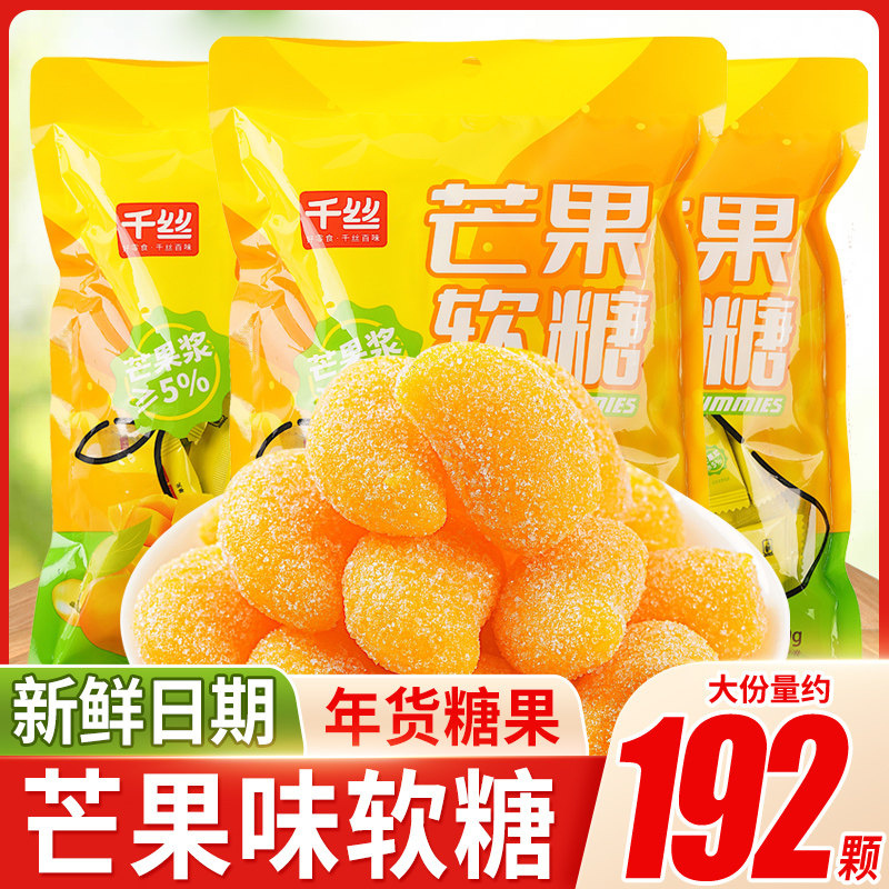 芒果味软糖水果味糖新年糖果袋装圣诞节小零食橡皮糖喜糖散装批发
