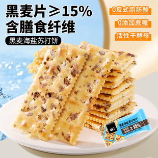 千丝黑麦海盐苏打饼干整箱零食小吃休闲食品咸味苏打代餐零食UT