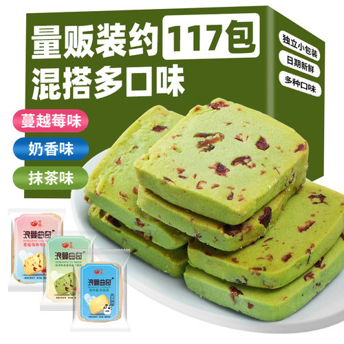 蔓越莓味曲奇饼多口味