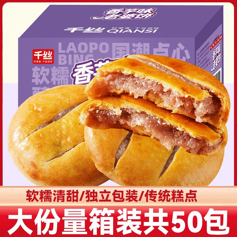 老婆饼香芋味整箱早餐糕点闽南特产小吃下午茶解馋吃货小零食批发