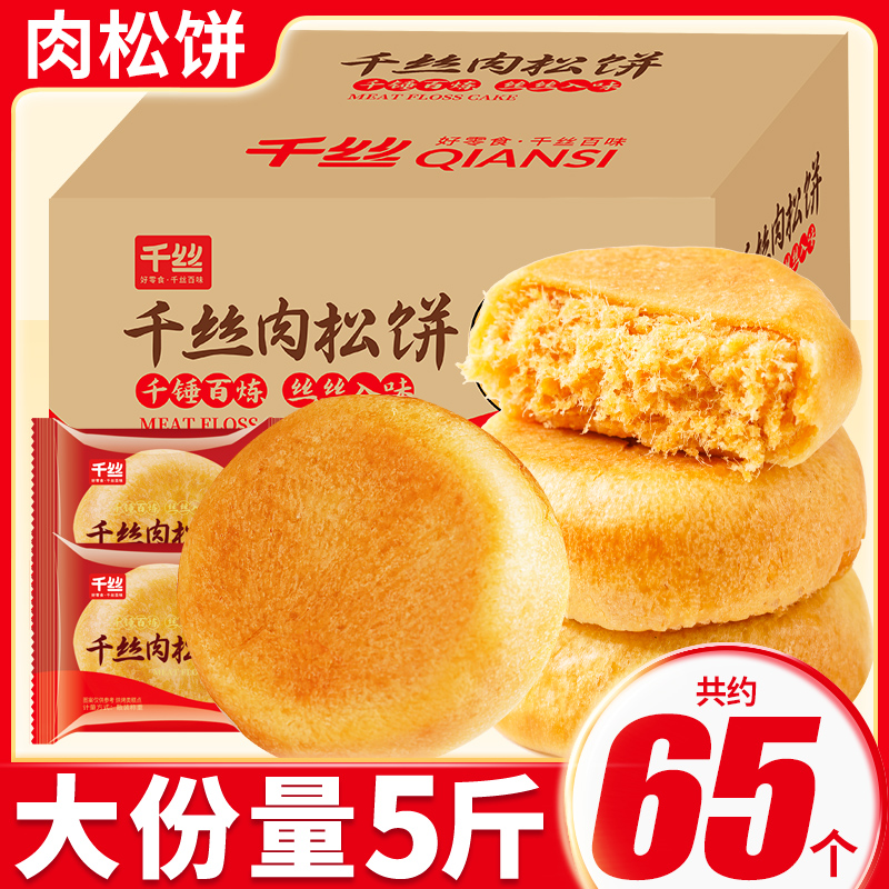 千丝肉松饼早餐面包整箱绿豆饼糕点休闲零食小吃抗饿充饥夜宵批发