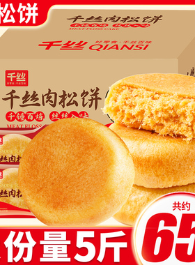 千丝肉松饼早餐面包整箱绿豆饼糕点休闲零食小吃抗饿充饥夜宵批发