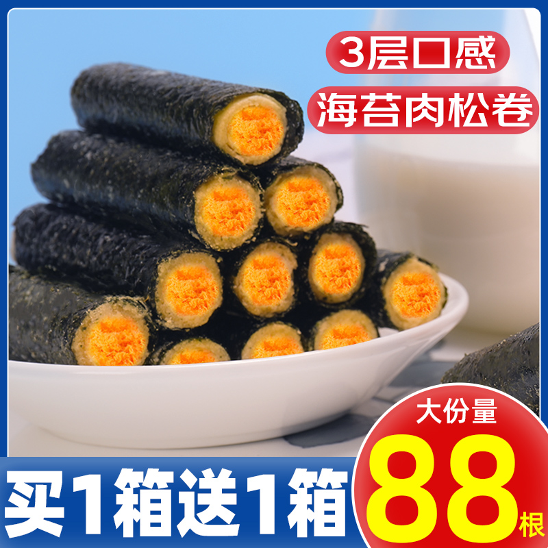 千丝海苔肉松卷整箱孕妇儿童食海味夹心海苔脆宿舍耐吃零即食蛋卷