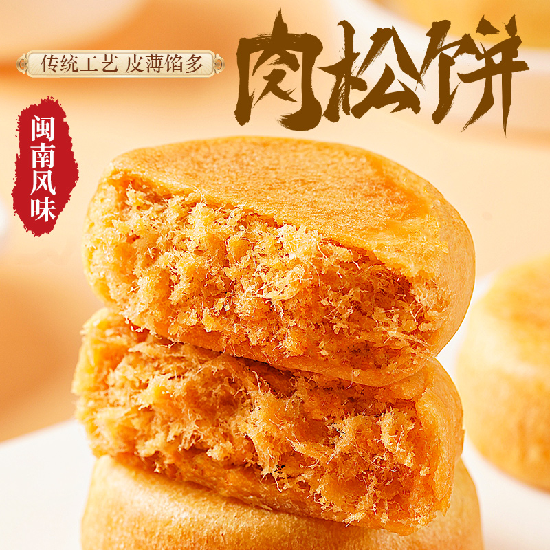 千丝肉松饼整箱早餐代餐糕点心下午茶休闲小零食传统小吃T