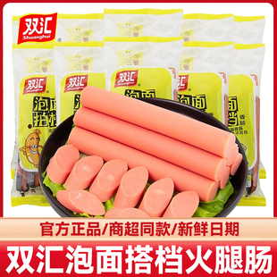 双汇泡面搭档火腿肠30g*8支袋装鸡肉淀粉肠开袋即食休闲小零食