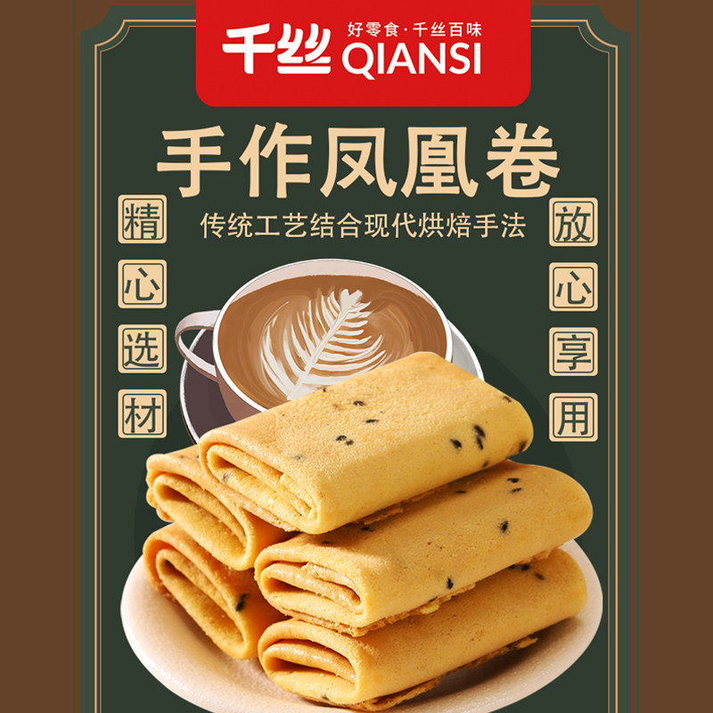 千丝凤凰卷鸡蛋卷饼干整箱休闲小吃办公室零食品休闲小零食T,零食/坚果/特产,蛋卷,淘宝优惠券,粉丝福利购,淘宝优惠卷