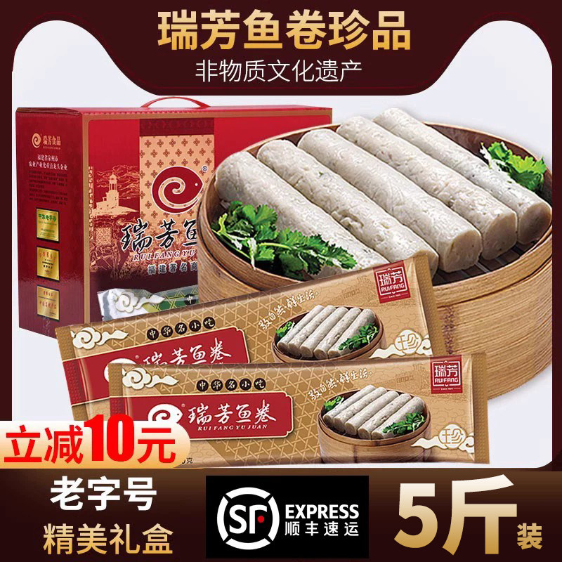 瑞芳珍品鱼卷泉州惠安