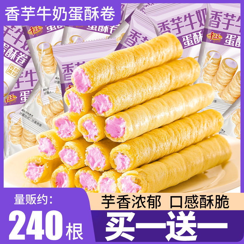 千丝香芋牛奶味蛋酥卷整箱夹心蛋卷饼干小零食办公室吃货解馋小吃
