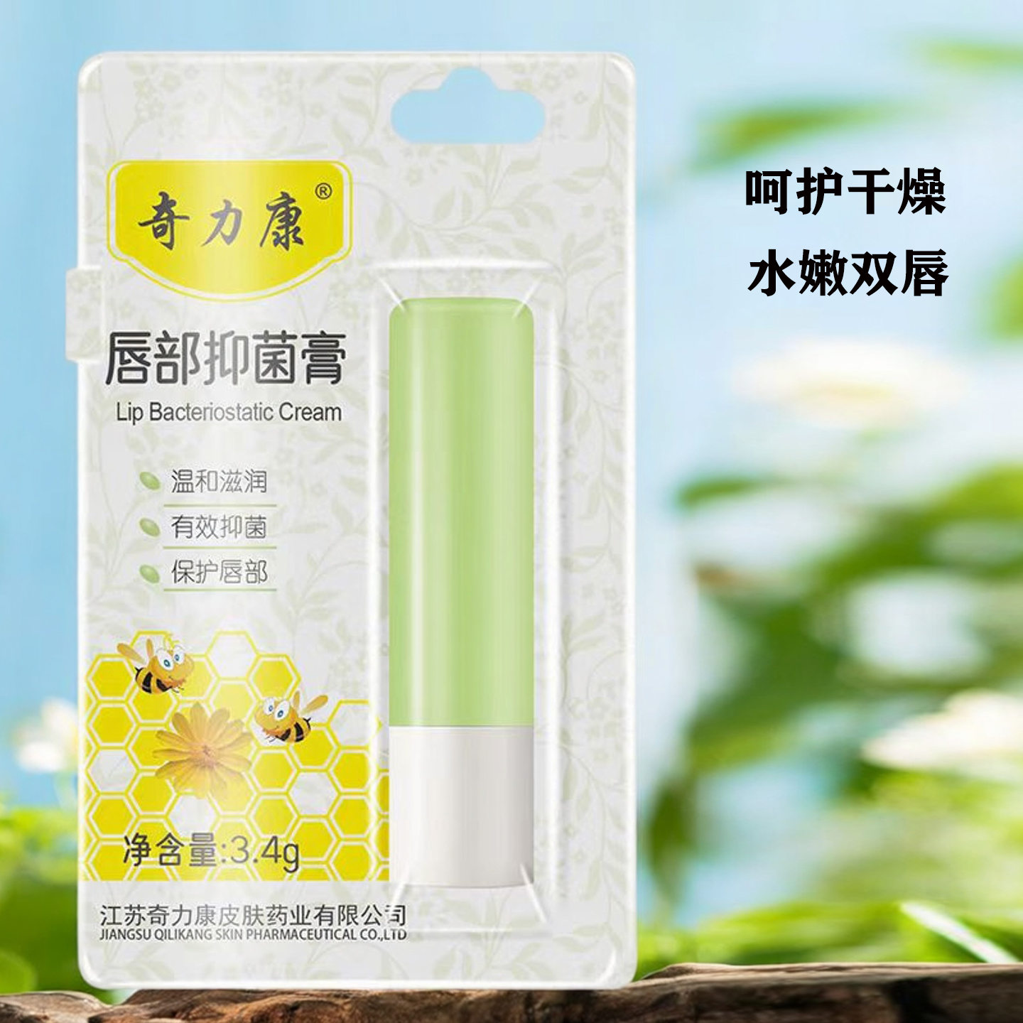 奇力康唇部抑菌膏滋养呵护唇部干燥润润护唇膏防干燥开裂润唇膏