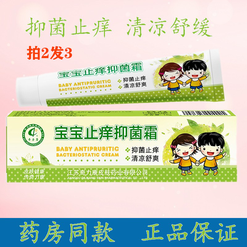 奇力康宝宝草本抑菌霜