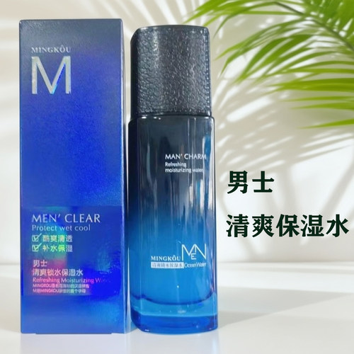 名蔻男士清爽锁水保湿水