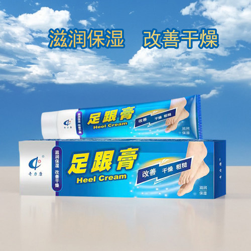 奇力康足跟膏修复干燥改善粗糙