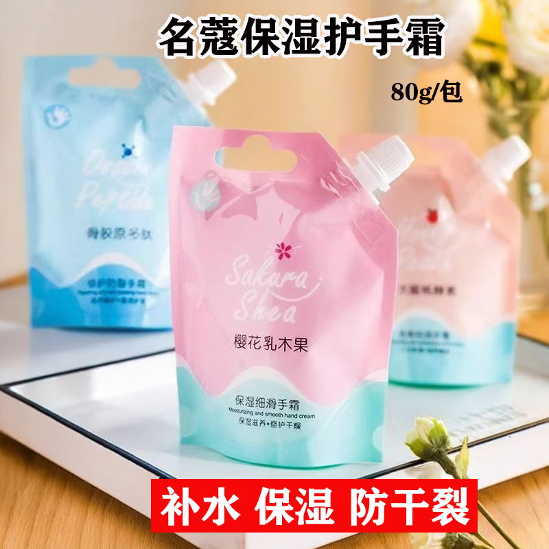 名蔻护手霜保湿防裂袋装