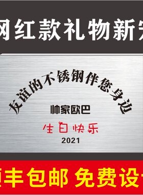 生日友谊钛金不锈钢铜牌