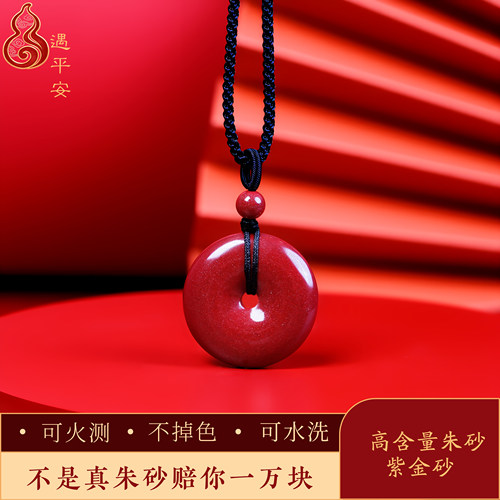 真朱砂转运平安扣男女款紫金砂本命年情侣吊坠2025挂件饰品蛇年