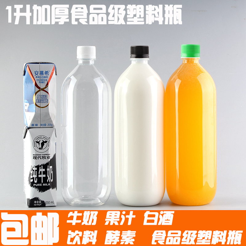 1L升清航酵素加厚透明酵素塑料瓶