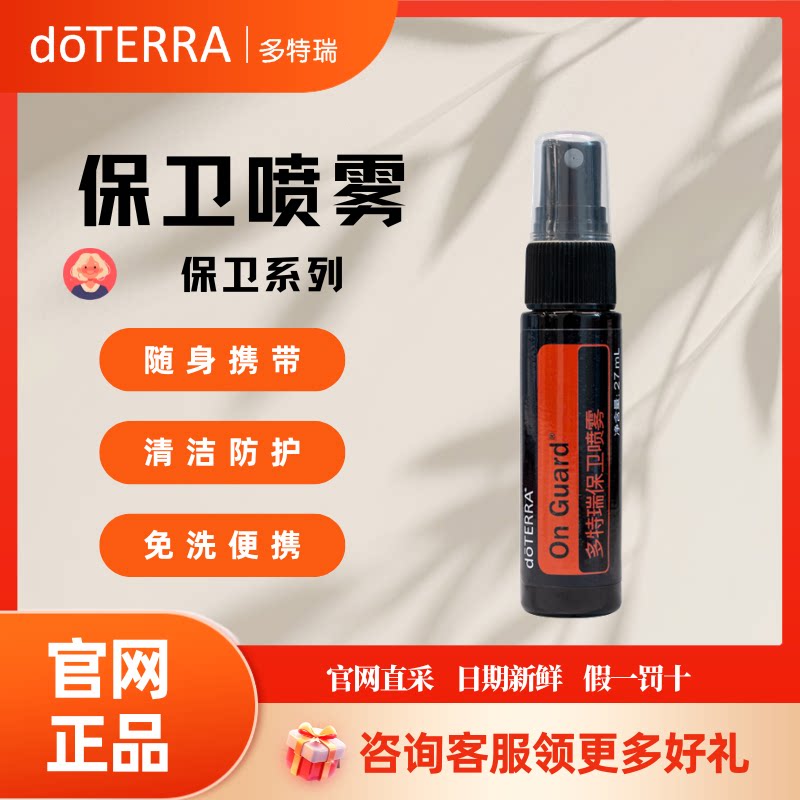 多特瑞官方官网正品保卫喷雾增强免疫洁净免洗便携随身携带图片