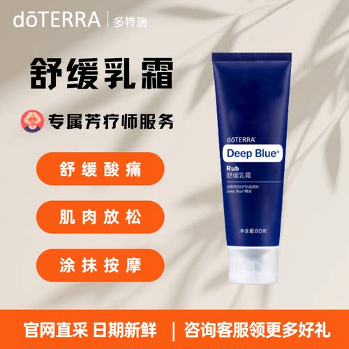 多特瑞舒缓乳霜膏doTERRA美国deepblue健身腿部肌肉肩颈放松按摩