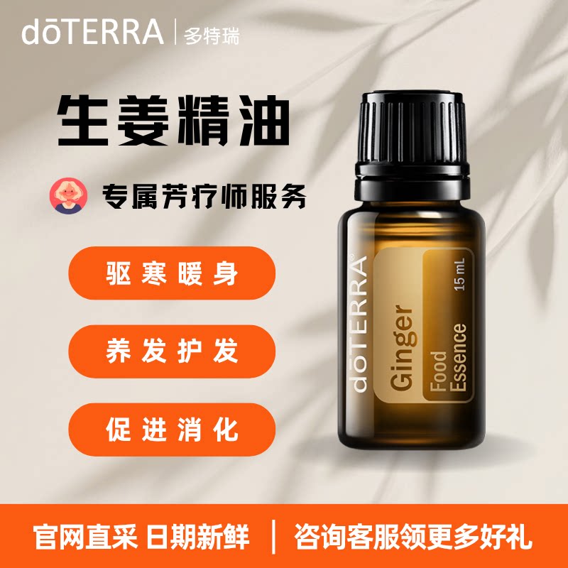 多特瑞官方旗舰店官网正品多特瑞生姜精油驱寒暖宫袪湿泡脚按摩图片