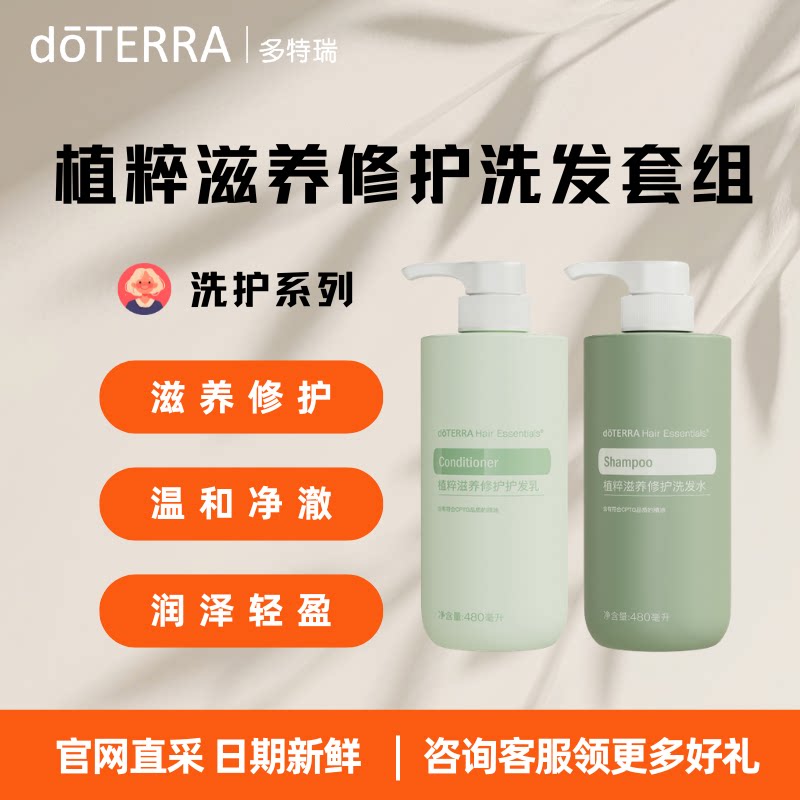多特瑞新品头发洗护系列正品植粹洗发水