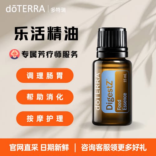 正品官网多特瑞doTERRA乐活 DigestZen复方精油调理肠胃消化15ml