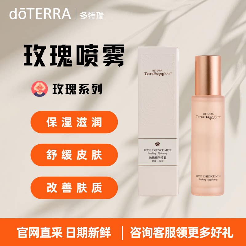 多特瑞官方旗舰店官网正品玫瑰精华喷雾提亮肤色滋养抗氧化改善图片